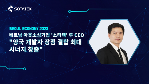 베트남 아웃소싱기업 '소타텍' 루 CEO 
