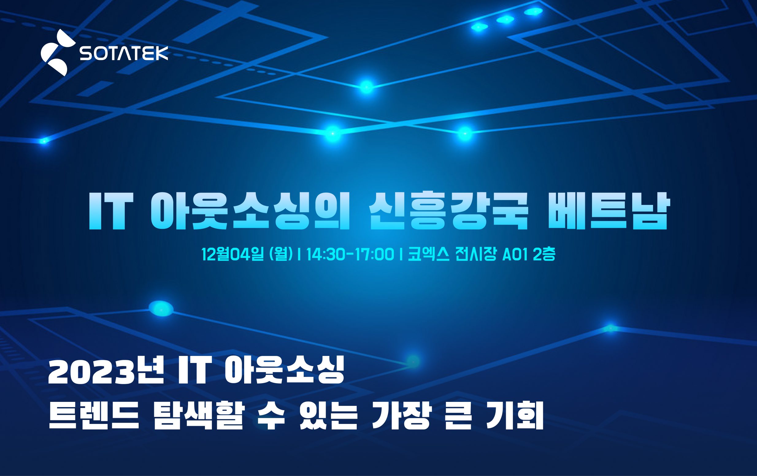 IT 아웃소싱의 신흥강국 베트남 연사 소개