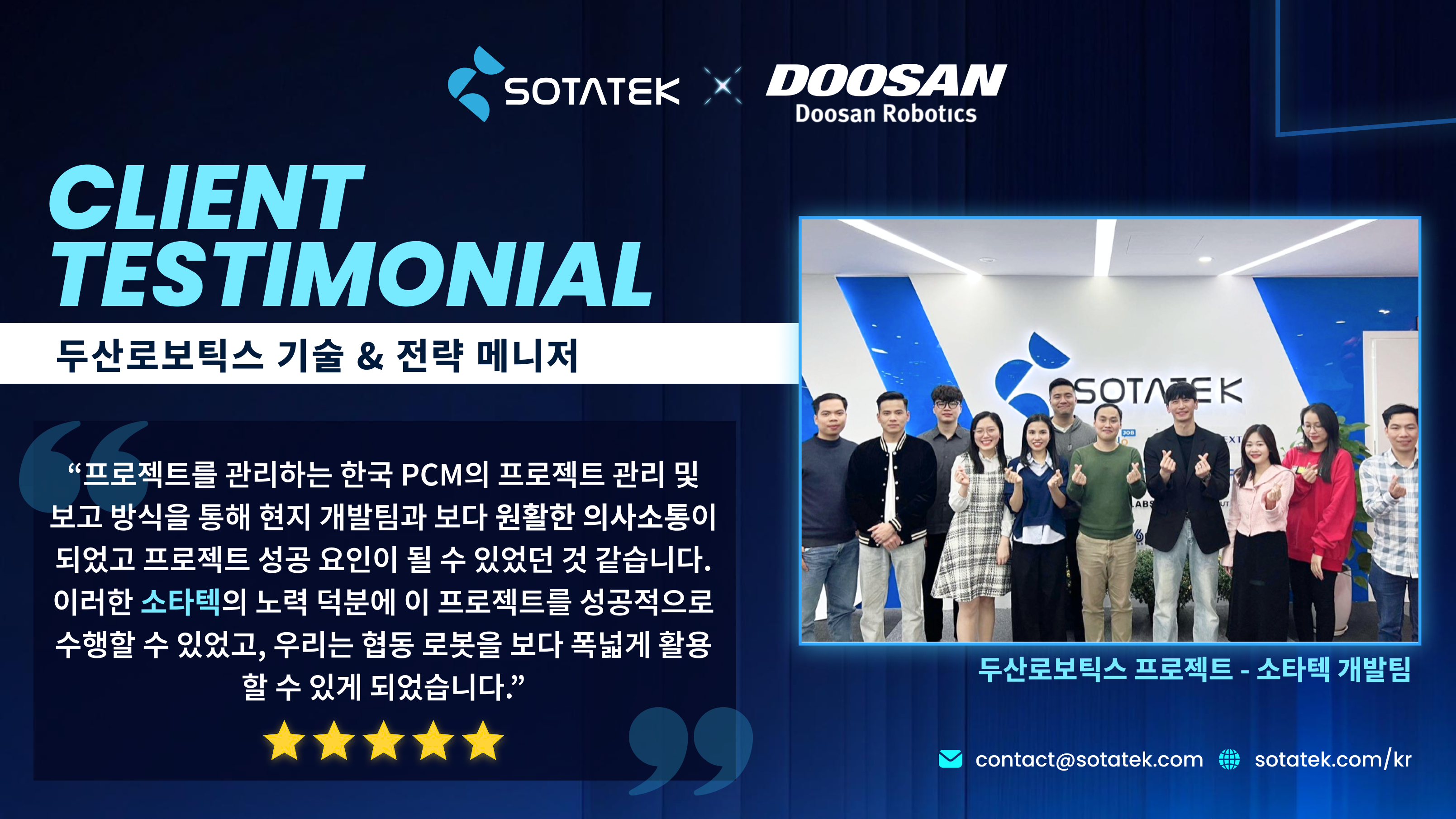 소타텍 리뷰 - 두산로보틱스