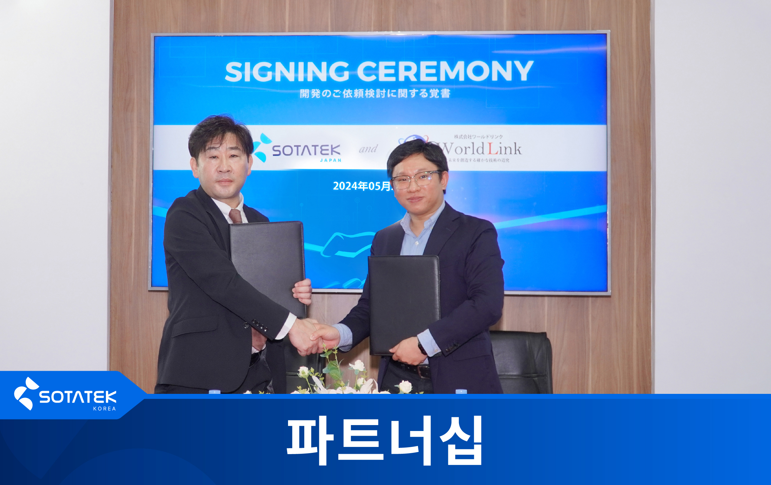 sotatek x worldlink KR
