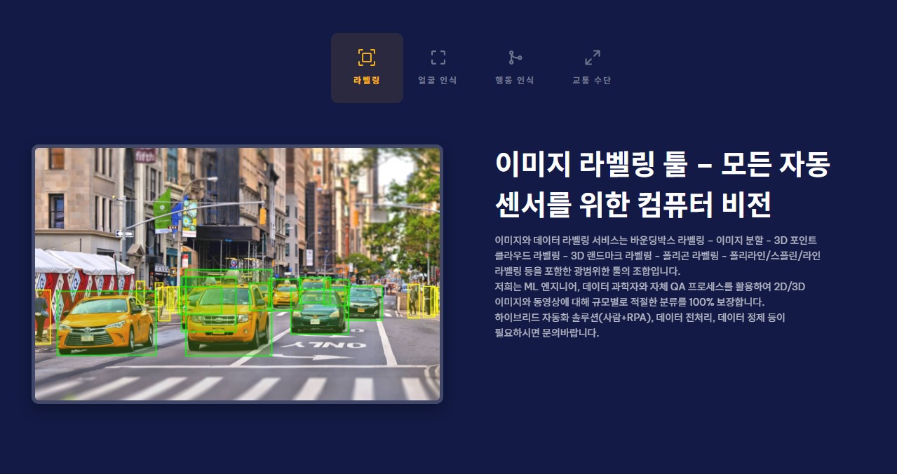 SotaTek AI 라벨링 서비스