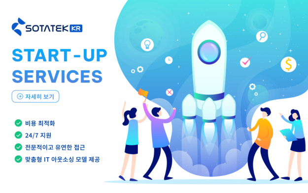 스타트업 아이디어, 현실로 만드는 방법: SotaTek의 스타트업 서비스 소개