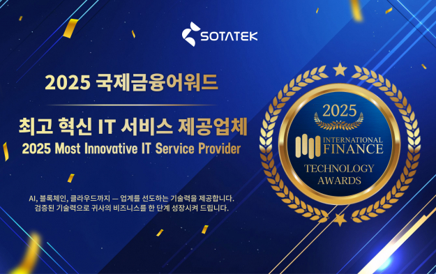 SotaTek, 국제금융매거진 주최 ‘베트남 2025년 최고 혁신 IT 서비스 제공업체’ 수상