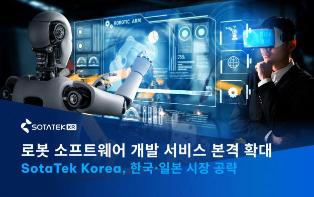 SotaTek Korea, 한국·일본 로봇 소프트웨어 개발 서비스 본격 확대