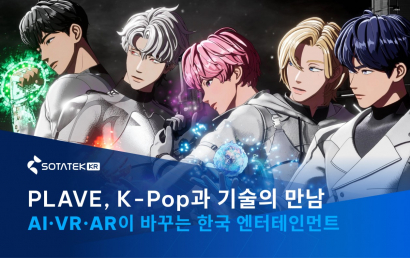 PLAVE, K-Pop과 기술의 만남: AI·VR·AR이 바꾸는 한국 엔터테인먼트 2025