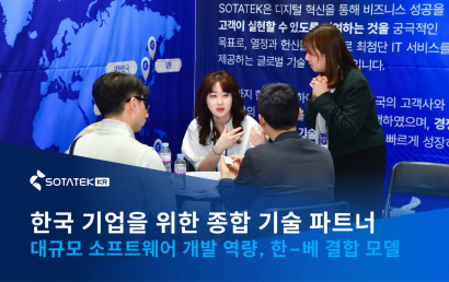 SotaTek Korea – 한국 기업을 위한 종합 기술 파트너
