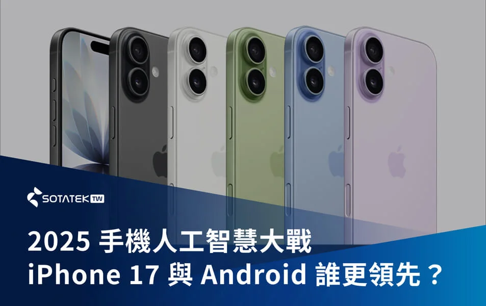 iPhone-17-與-Android-的-比-較