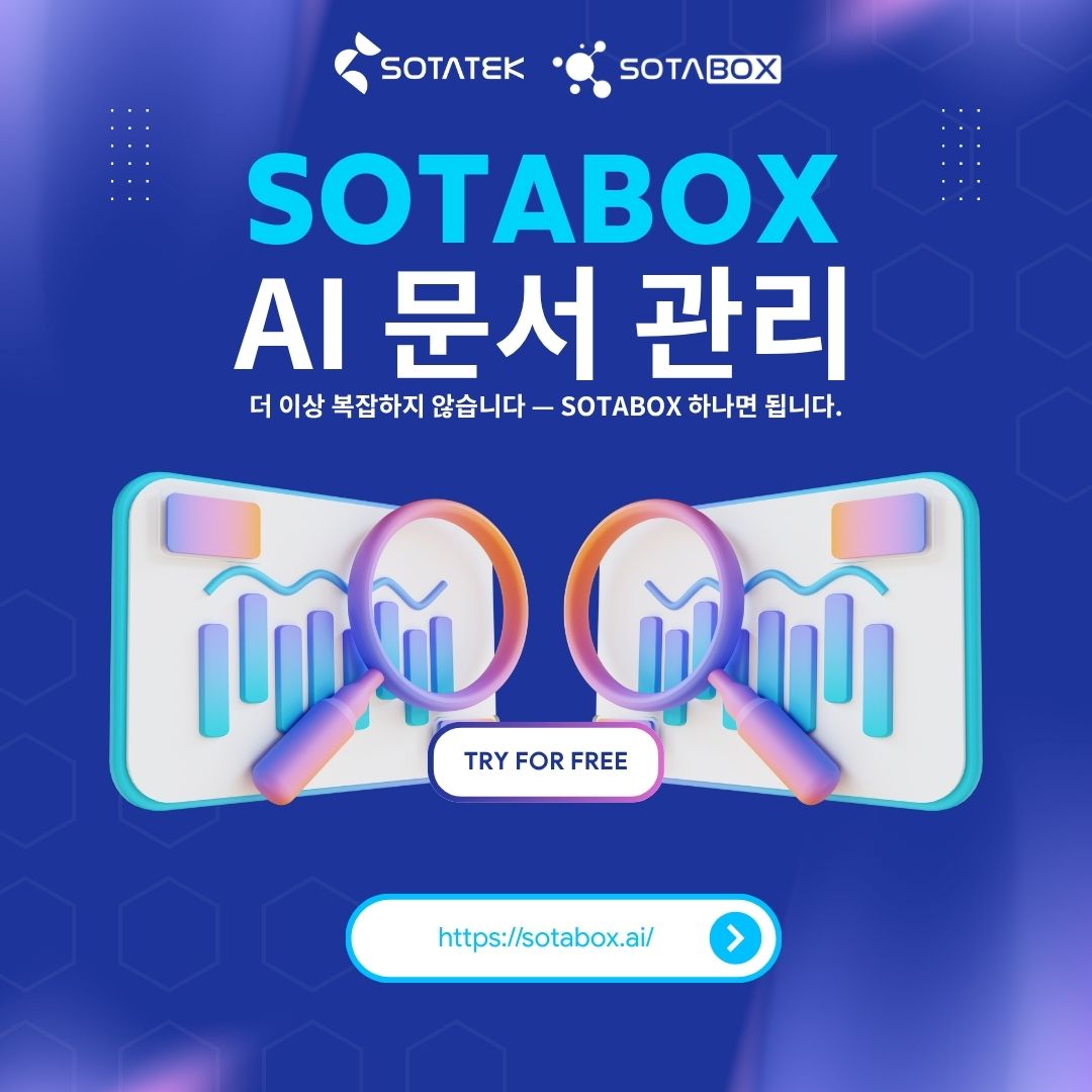 AI ๋ฌธ์ ๊ด๋ฆฌ ํ์ Sotabox