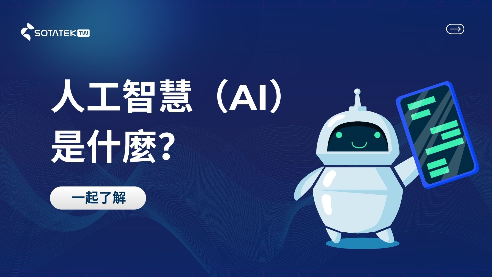 人工智慧-AI-是-什麼
