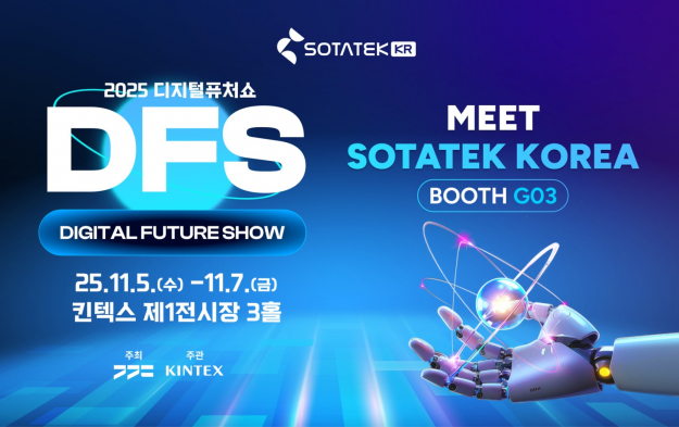 SotaTek Korea, 다가오는 2025 한국 대표 IT 이벤트 ‘Digital Future Show’ 참가