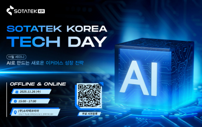 다가오는 11월 세미나: 'AI로 만드는 새로운 이커머스 성장 전략' | SotaTek Korea Tech Day