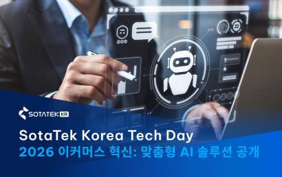 2026 이커머스 혁신을 위한 맞춤형 AI 솔루션 공개 | SotaTek Korea Tech Day