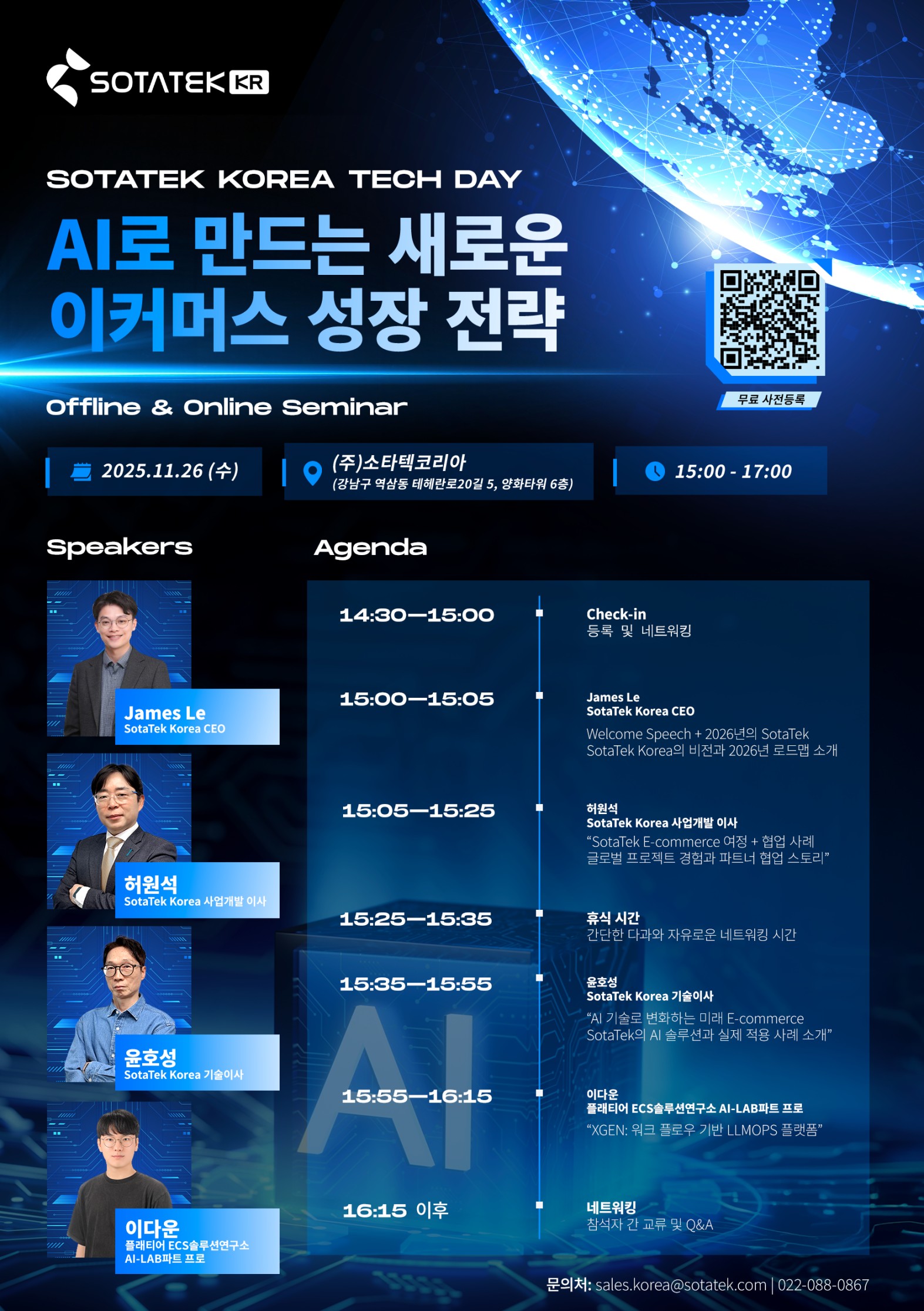 'AI로 만드는 새로운 이커머스 성장 전략' | SotaTek Korea Tech Day Agenda