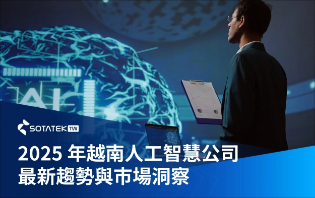 2025 年越南人工智慧公司：最新趨勢與市場洞察