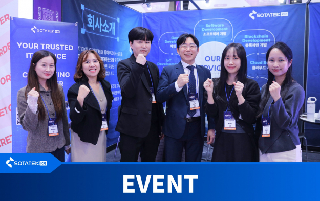 2025 한국 대표 IT 이벤트 ‘Digital Future Show’ 성료 – SotaTek Korea 부스 현장 스케치