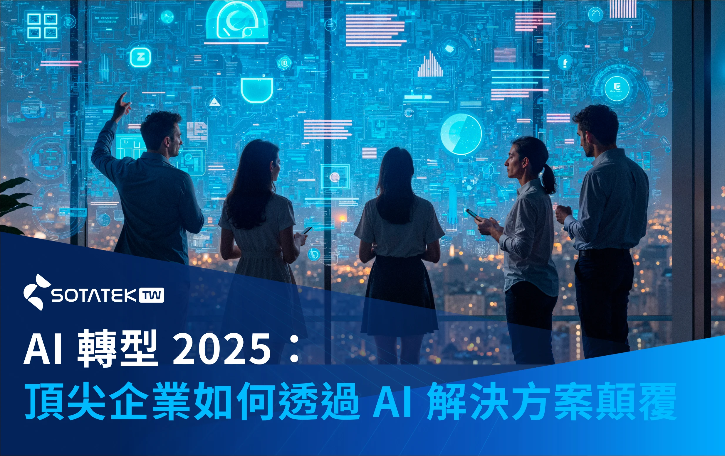 AI-Transformation-2025-How-Leading-Companies-Are-Disrupting-Through-AI-Solutions AI-Transformation-2025-How-Leading-Companies-Are-Disrupting-Through-AI-Solutions