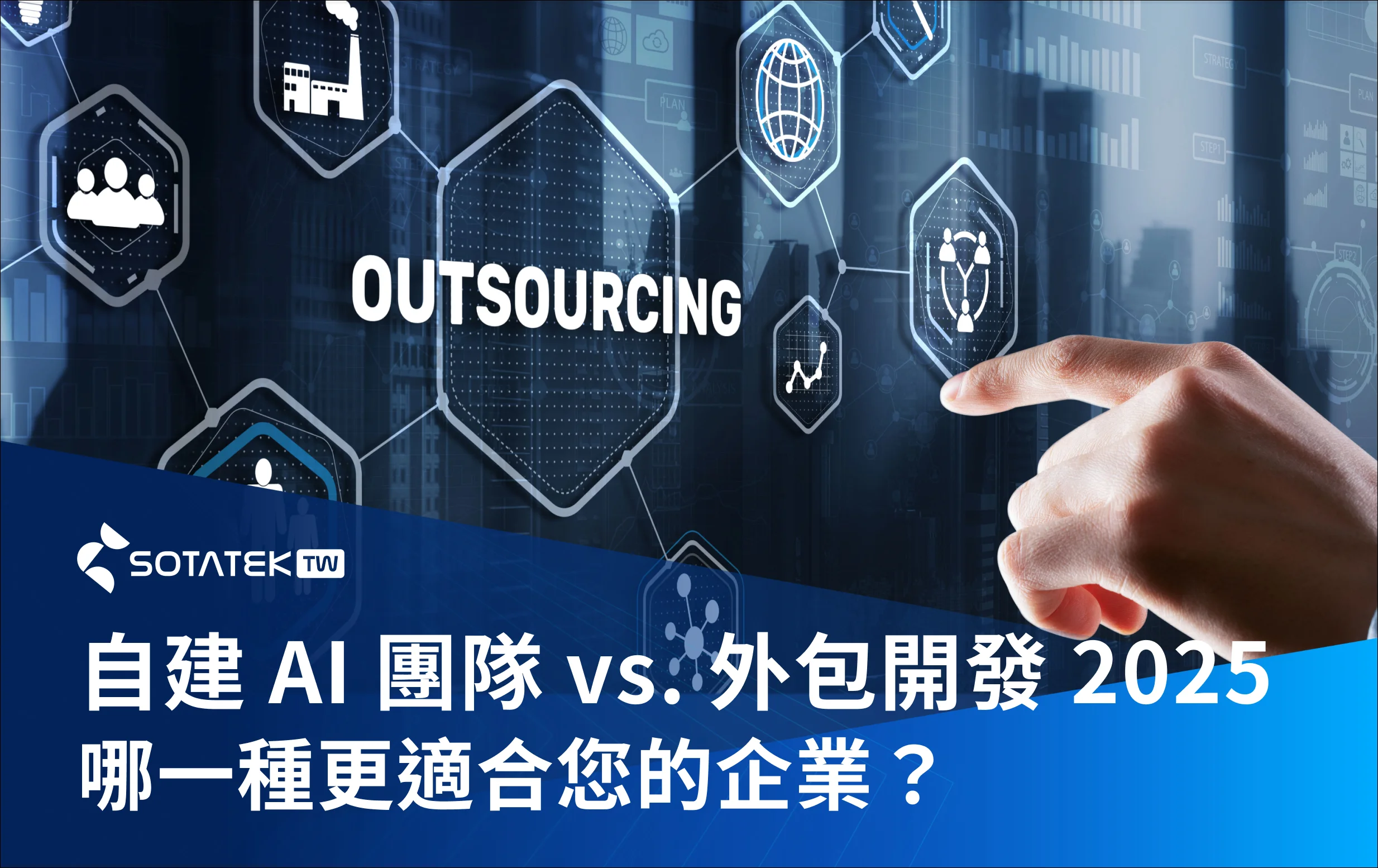 in-house-ai-vs-oursourcing-ai in-house-ai-vs-oursourcing-ai
