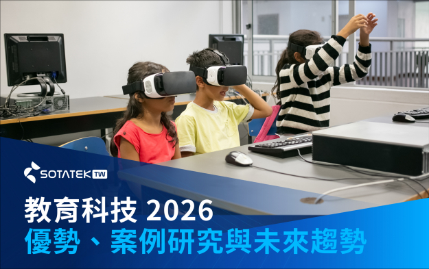 教育科技（EdTech）2026：優勢、案例研究與未來趨勢